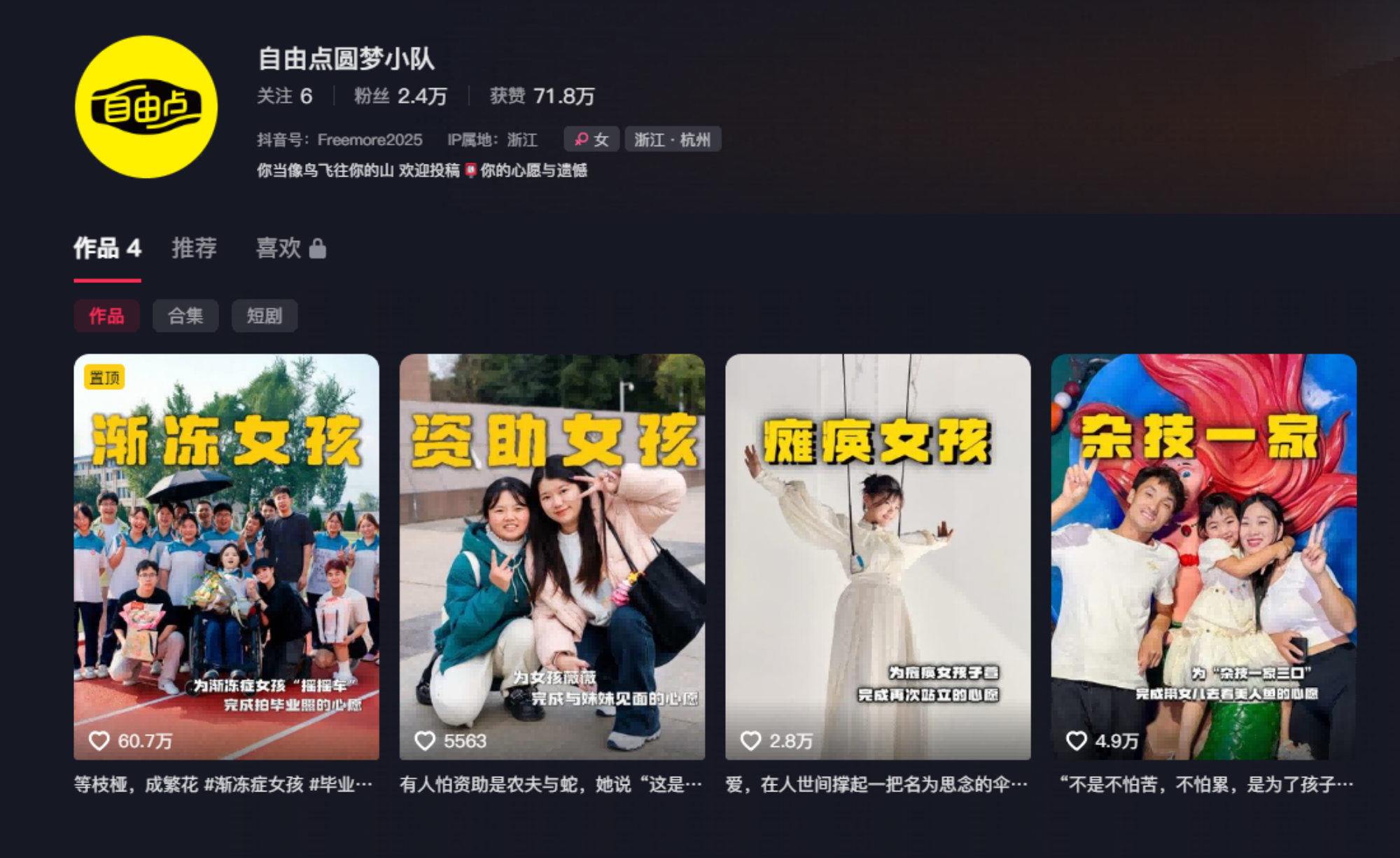 自由点圆梦小队公益IP，以真实叙事展现中国女性多维自由